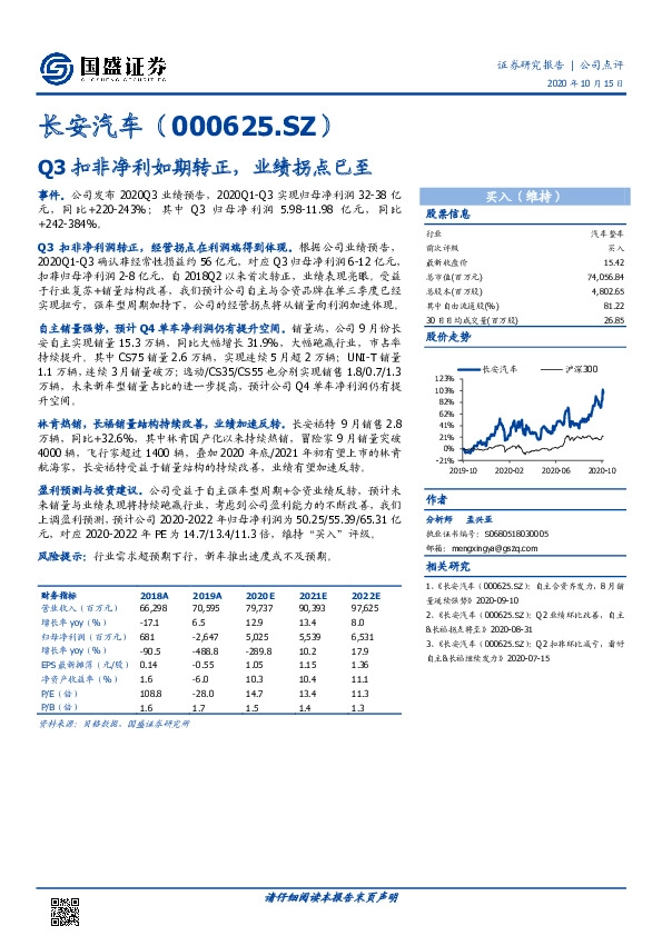 Q3扣非净利如期转正，业绩拐点已至