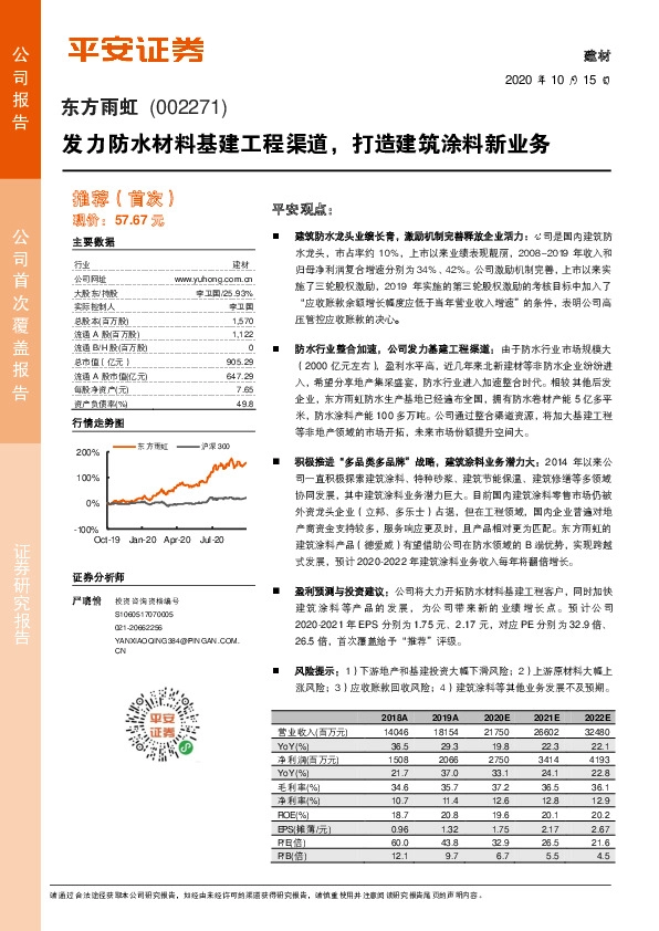 发力防水材料基建工程渠道，打造建筑涂料新业务