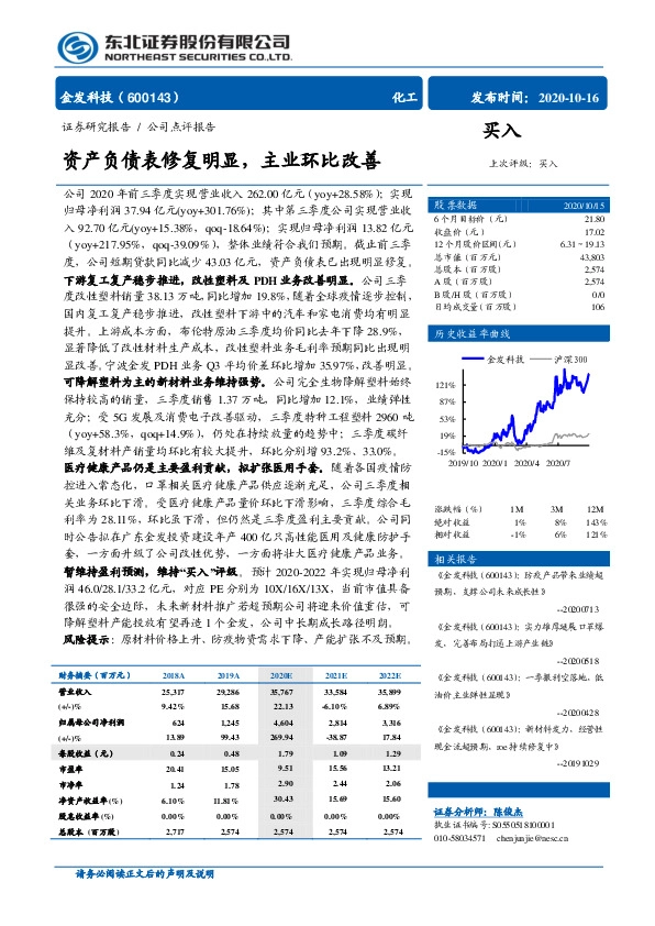资产负债表修复明显，主业环比改善
