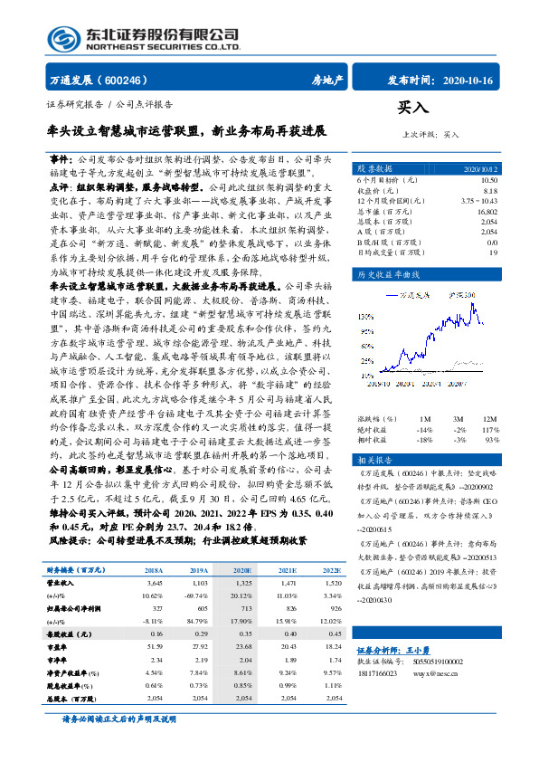 牵头设立智慧城市运营联盟，新业务布局再获进展