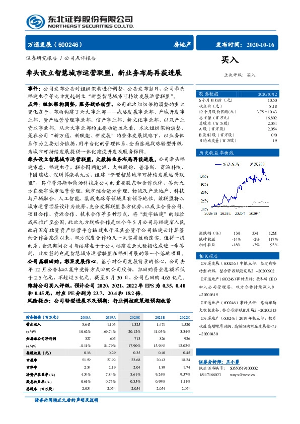 牵头设立智慧城市运营联盟，新业务布局再获进展