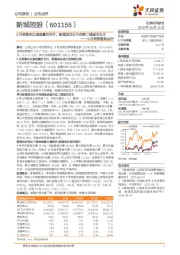 9月销售数据点评:9月销售环比表现量价齐升,新增项目以中西部二线城市为主