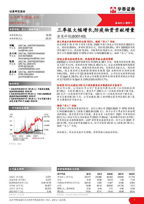 三季报大幅增长，防疫物资贡献增量