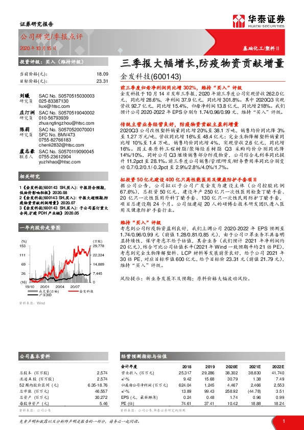 三季报大幅增长，防疫物资贡献增量