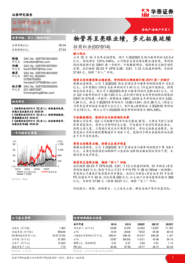 物管再呈亮眼业绩，多元拓展延续