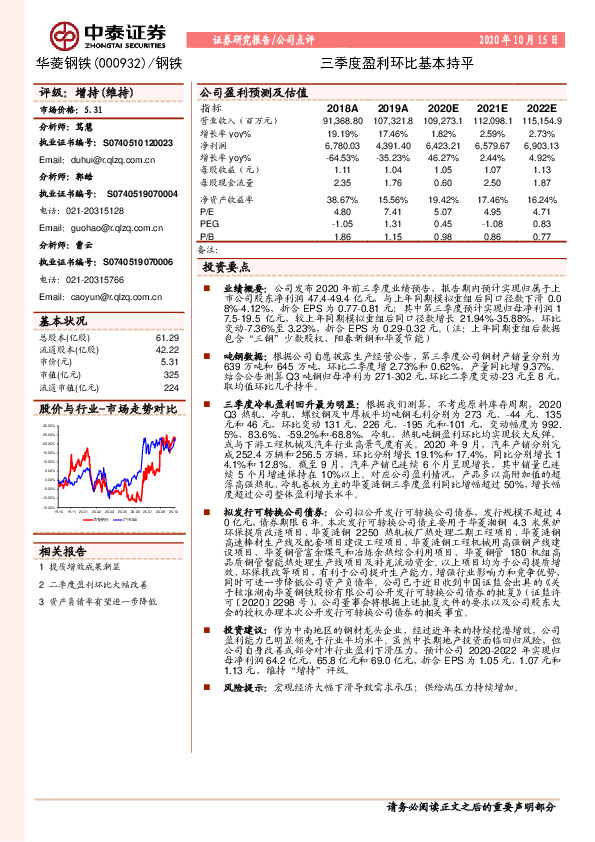 三季度盈利环比基本持平