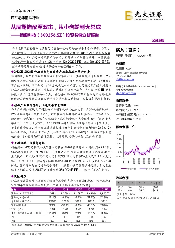 投资价值分析报告：从周期错配至双击，从小齿轮到大总成