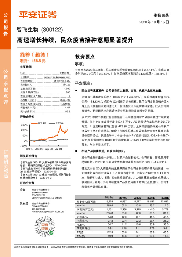 高速增长持续，民众疫苗接种意愿显著提升