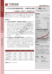 三季度预告点评：公司各业务实现稳定增长，业绩符合预期