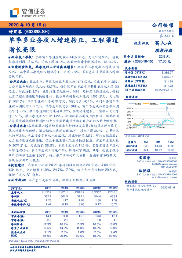 单季多业务收入增速转正，工程渠道增长亮眼