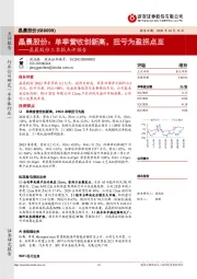 晶晨股份三季报点评报告：单季营收创新高，扭亏为盈拐点至