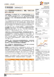 20Q3超预期验证平台强劲实力,剧集、电商以及战投引入拭目以待