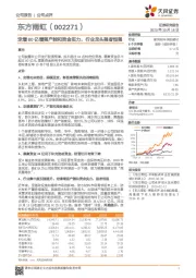 定增80亿增强产能和资金实力，行业龙头强者恒强