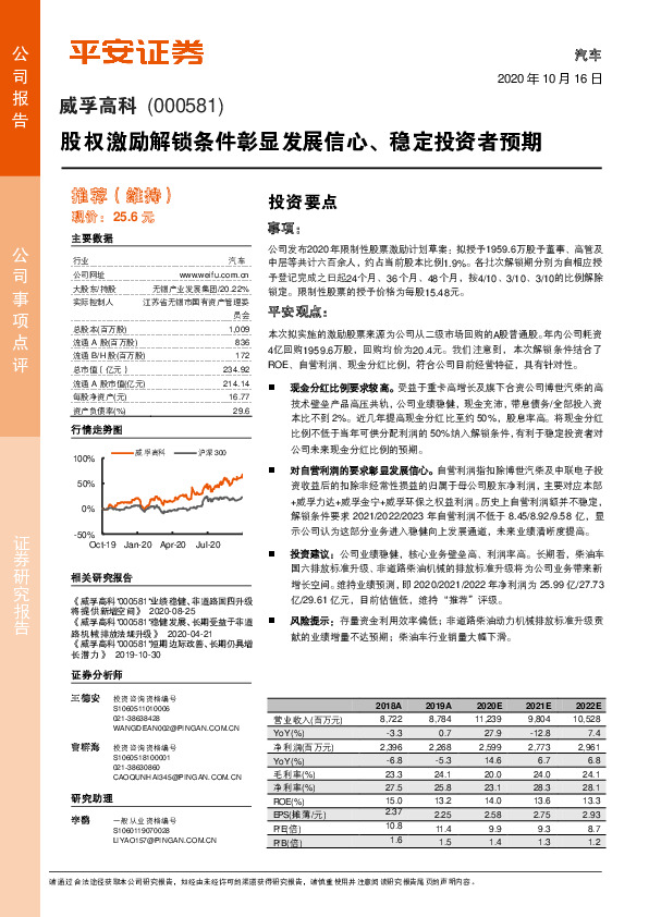 股权激励解锁条件彰显发展信心、稳定投资者预期