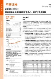 股权激励解锁条件彰显发展信心、稳定投资者预期