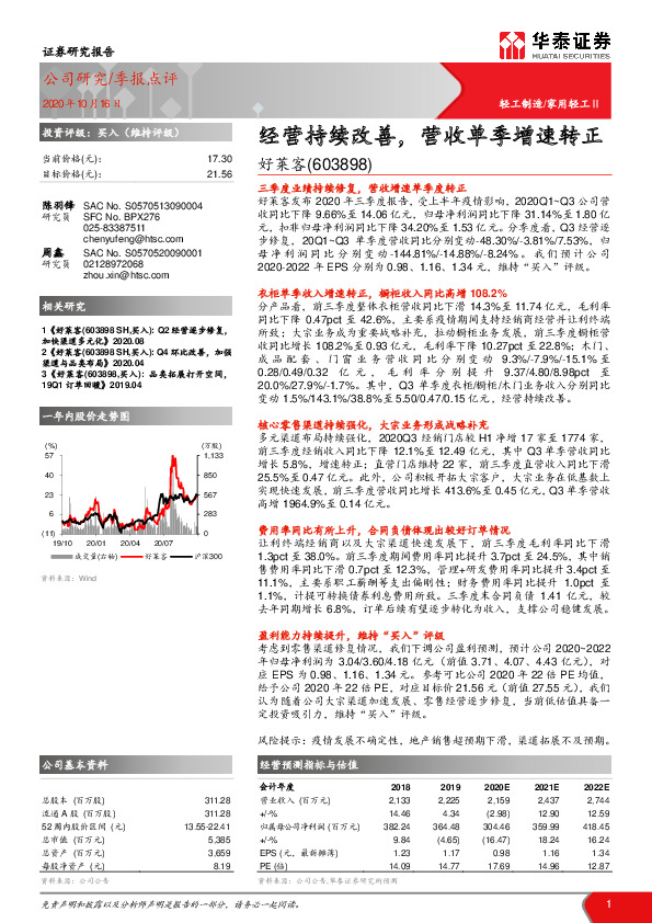 经营持续改善，营收单季增速转正