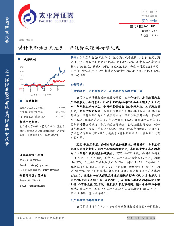 特种表面活性剂龙头，产能释放逻辑持续兑现