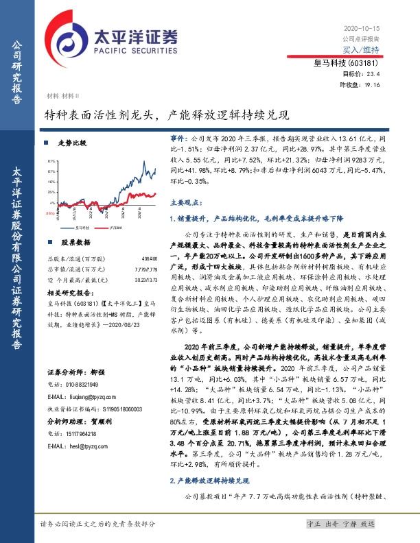 特种表面活性剂龙头，产能释放逻辑持续兑现