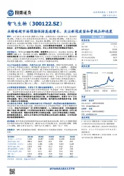 业绩略超市场预期保持高速增长,关注新冠疫苗和管线品种进度