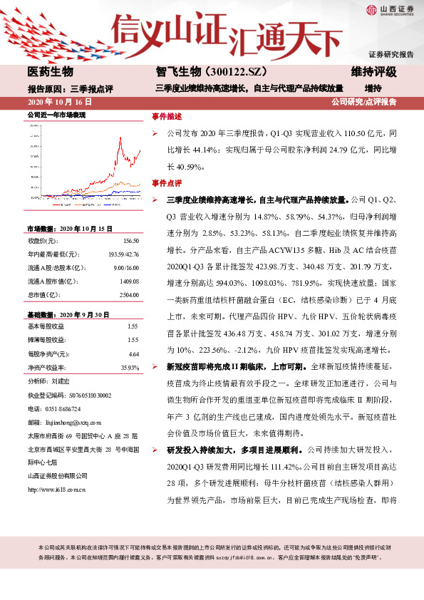 三季度业绩维持高速增长，自主与代理产品持续放量