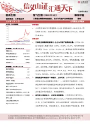 三季度业绩维持高速增长，自主与代理产品持续放量