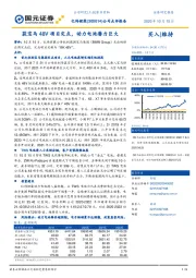 公司点评报告：获宝马48V项目定点，动力电池潜力巨大