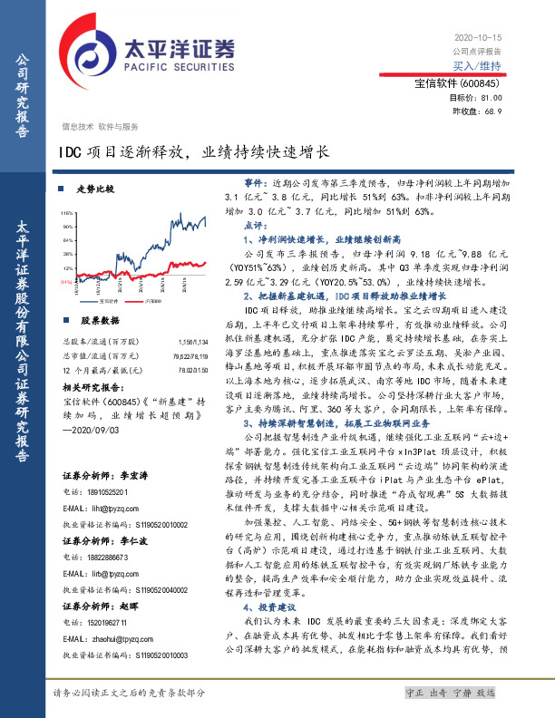 IDC项目逐渐释放，业绩持续快速增长