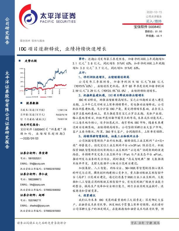 IDC项目逐渐释放，业绩持续快速增长