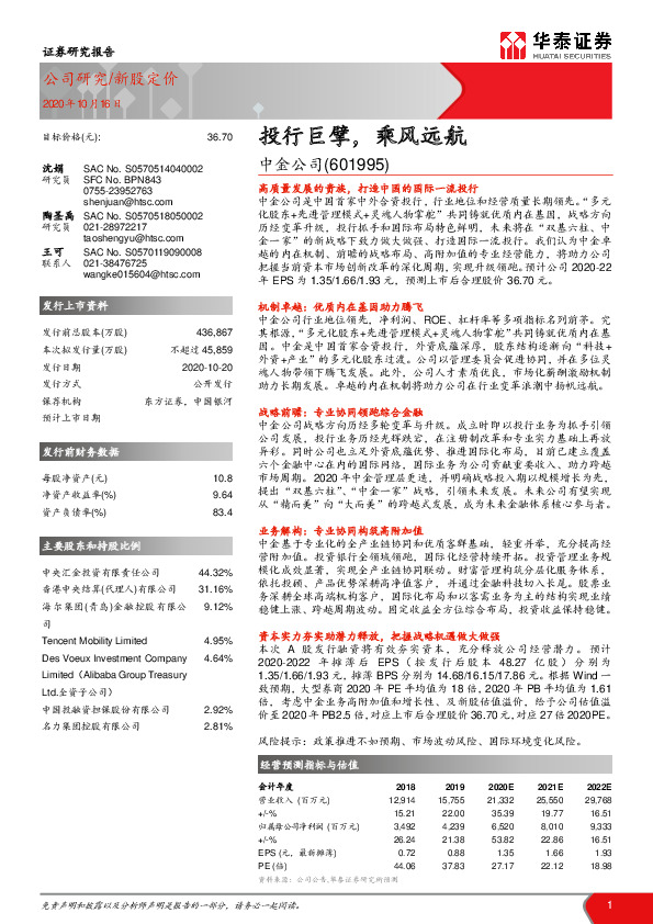 投行巨擘，乘风远航