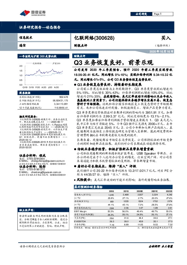 财报点评：Q3业务恢复良好，前景乐观