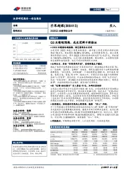 2020Q3业绩预告点评:Q3业绩超预期,成长逻辑不断验证