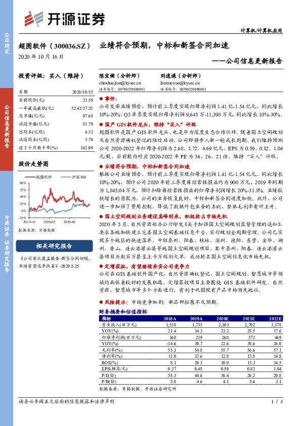 公司信息更新报告：业绩符合预期，中标和新签合同加速