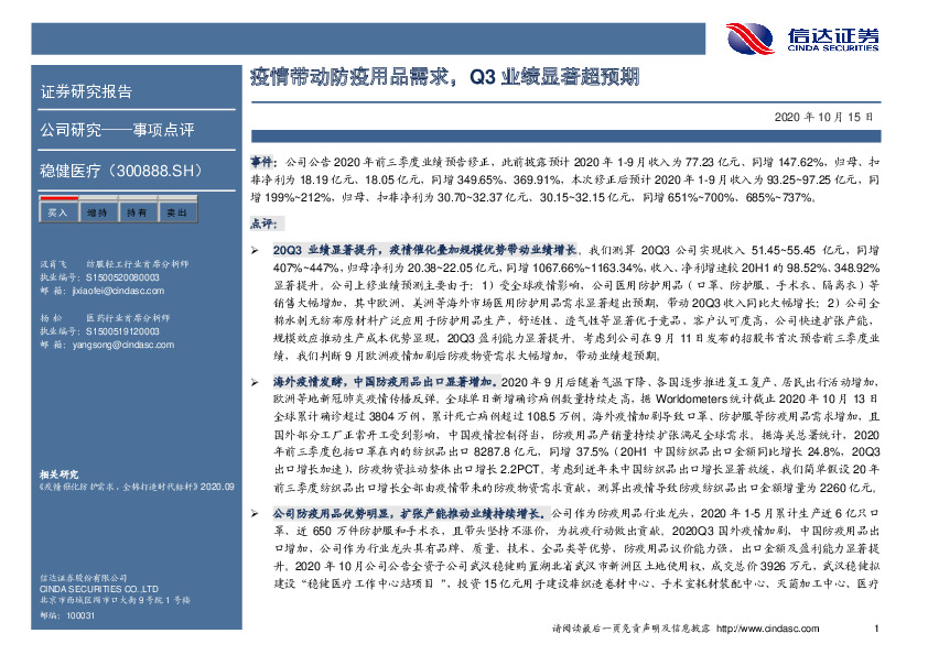 疫情带动防疫用品需求，Q3业绩显著超预期