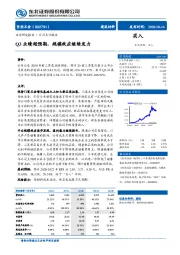 Q3业绩超预期，规模效应继续发力