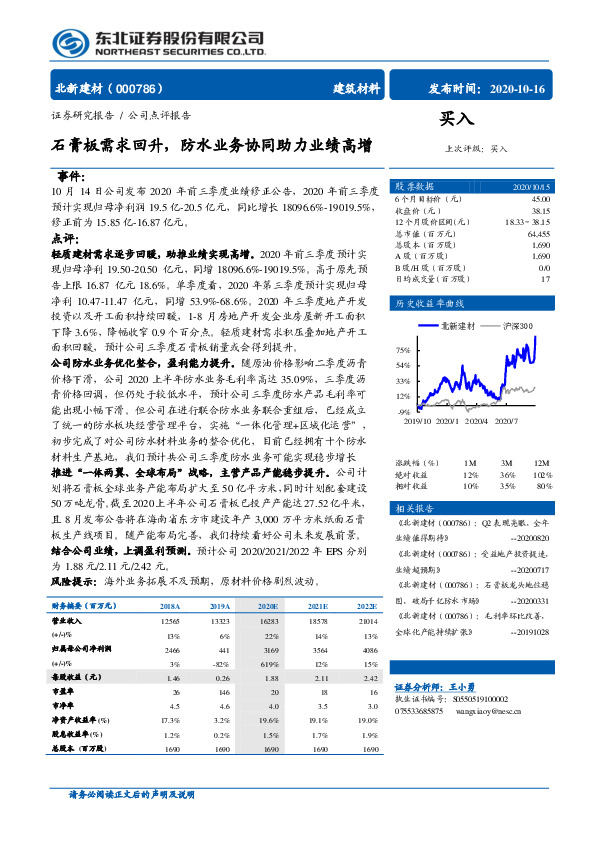 石膏板需求回升，防水业务协同助力业绩高增