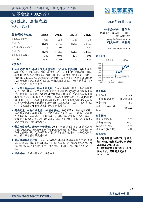 Q3提速，发轫之始