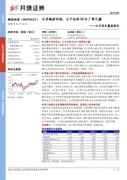 公司首次覆盖报告：与卓越者同谋，立于全球PCB厂商之巅