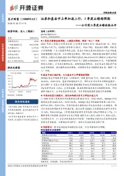 公司前三季度业绩快报点评:证券和基金市占率加速上行,3季度业绩超预期