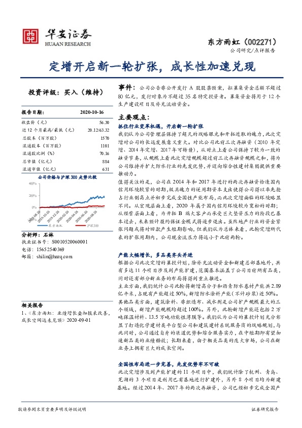 定增开启新一轮扩张，成长性加速兑现
