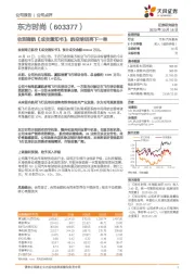 收到南航《成交通知书》，航空培训再下一单