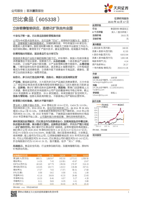 立体销售智能供应，连锁化扩张走向全国