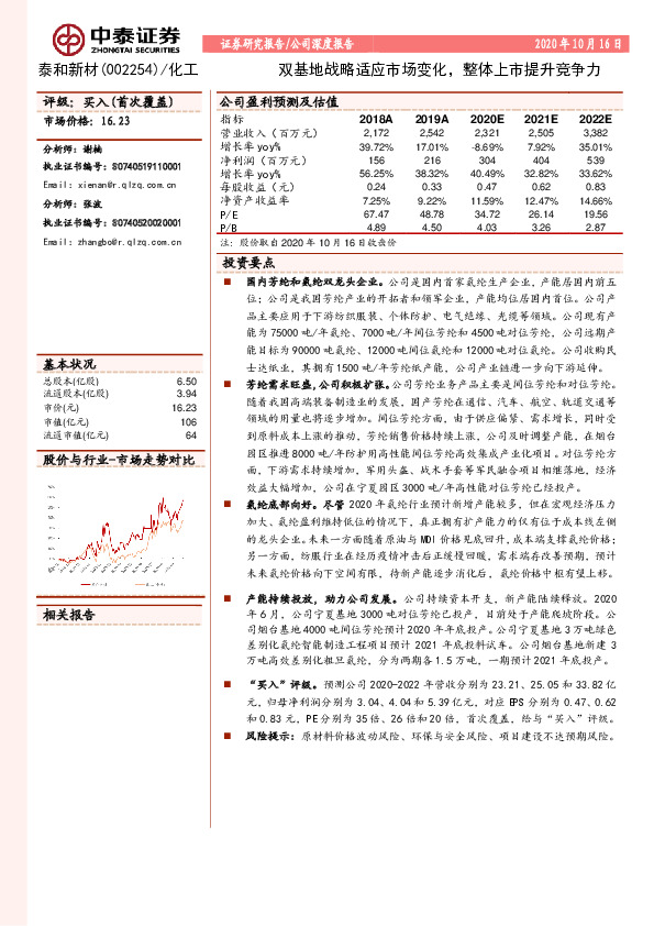 双基地战略适应市场变化，整体上市提升竞争力