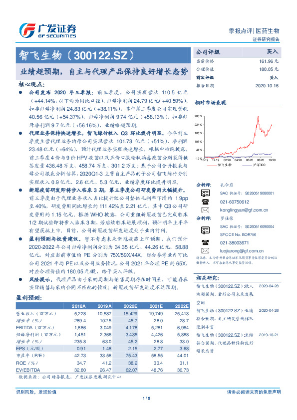 业绩超预期，自主与代理产品保持良好增长态势