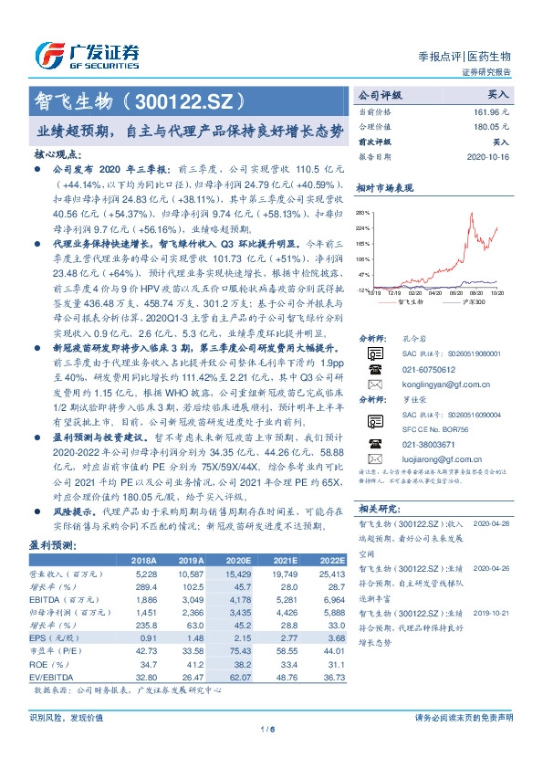 业绩超预期，自主与代理产品保持良好增长态势