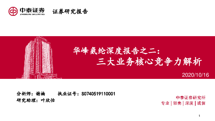 华峰氨纶深度报告之二：三大业务核心竞争力解析