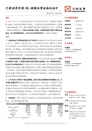 巴新政府同意BNL继续运营波格拉金矿