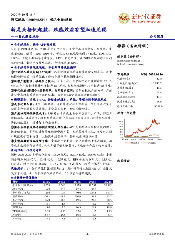 首次覆盖报告：新龙头扬帆起航，赋能效应有望加速兑现