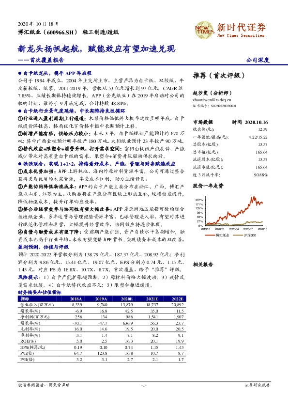首次覆盖报告：新龙头扬帆起航，赋能效应有望加速兑现