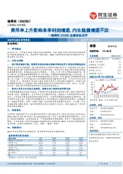 值得买2020Q3业绩预告点评:费用率上升影响单季利润增速,内生稳健增速不改