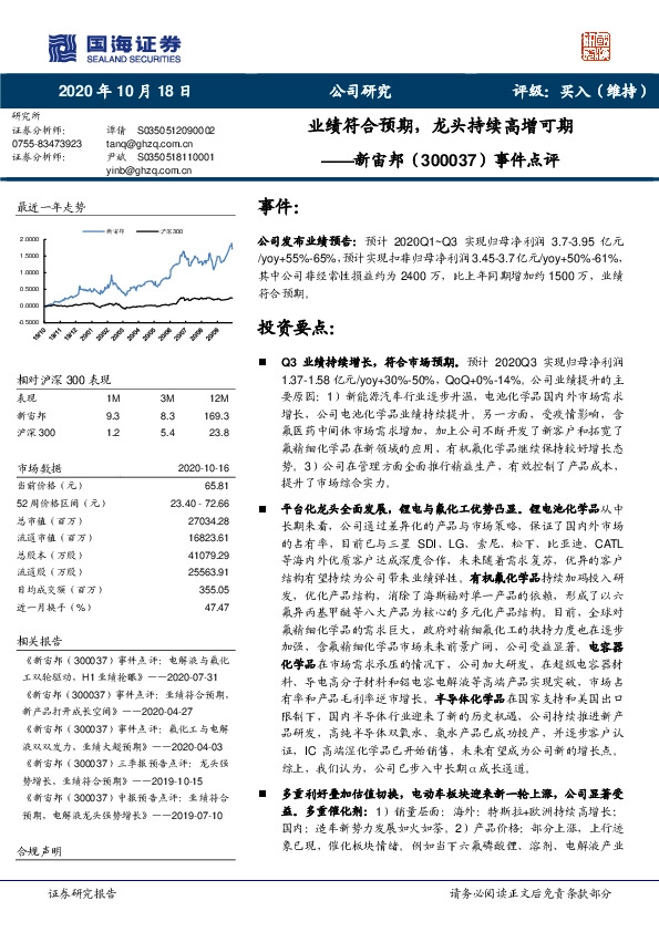 事件点评：业绩符合预期，龙头持续高增可期